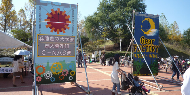 兵庫県立大学