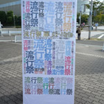 学園祭