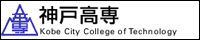 神戸市立工業高等専門学校