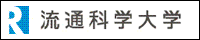 流通科学大学